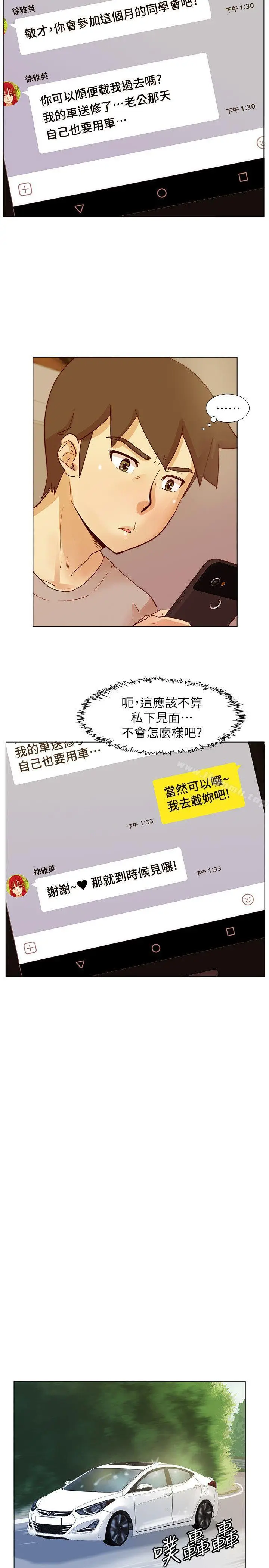 漫画《荒淫同学会》第26话第6张图