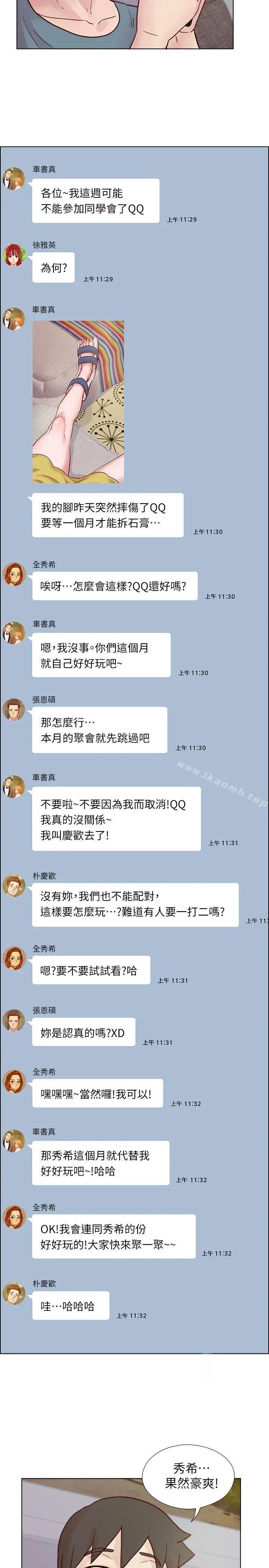漫画《荒淫同学会》第29话第6张图