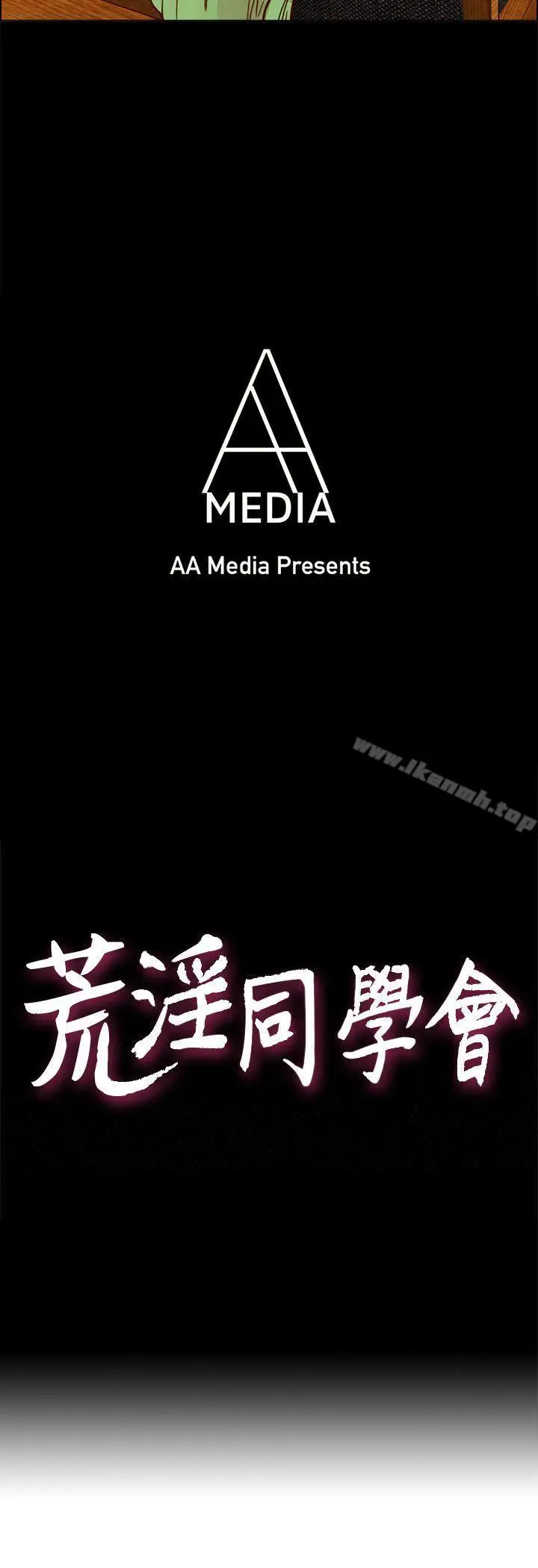 漫画《荒淫同学会》第31话第3张图