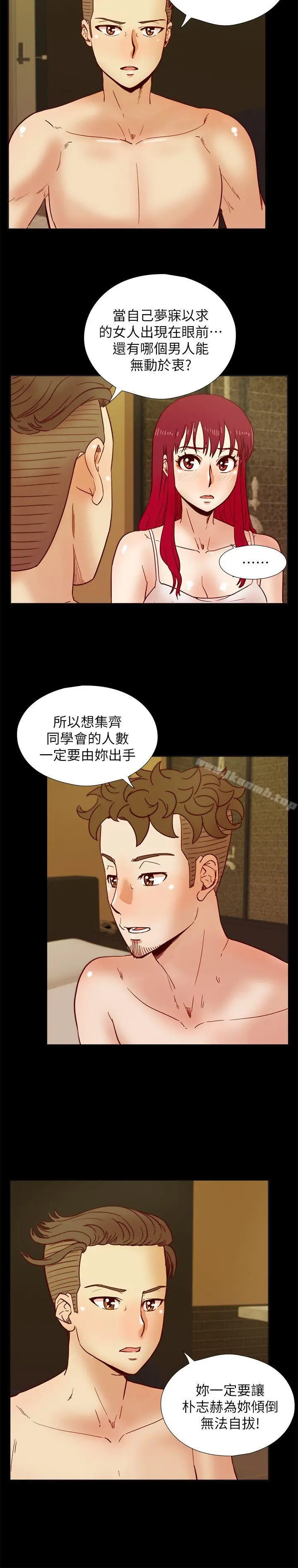 漫画《荒淫同学会》第37话第13张图