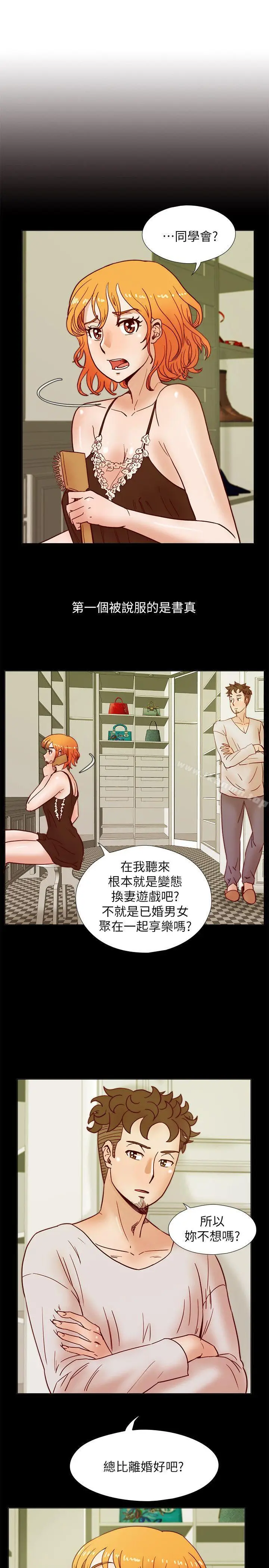 漫画《荒淫同学会》第37话第4张图