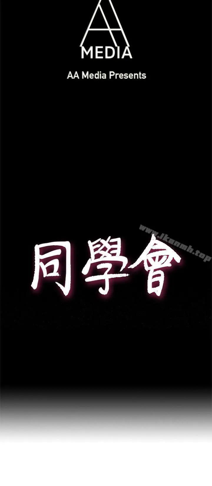 漫画《荒淫同学会》第39话第4张图