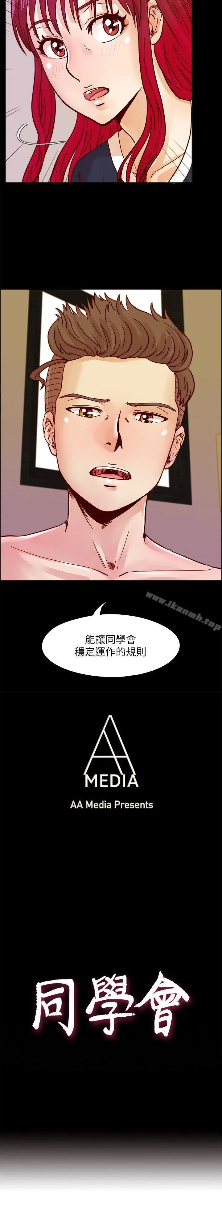 漫画《荒淫同学会》第40话第3张图