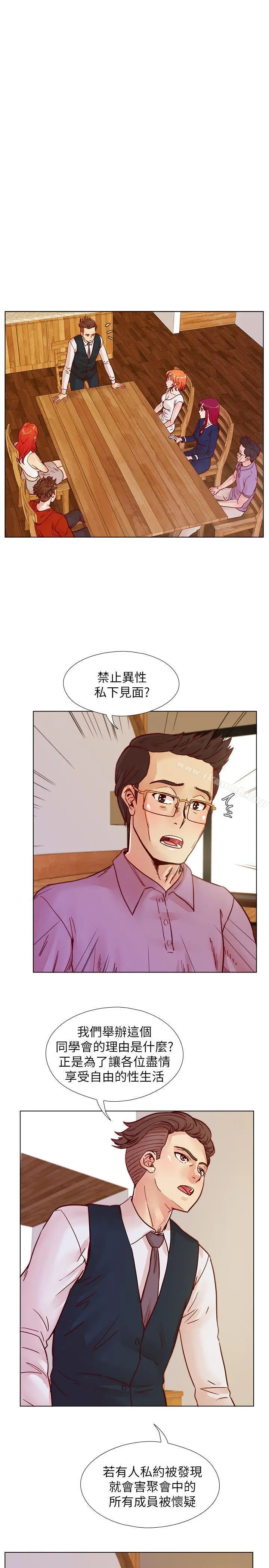 漫画《荒淫同学会》第40话第4张图