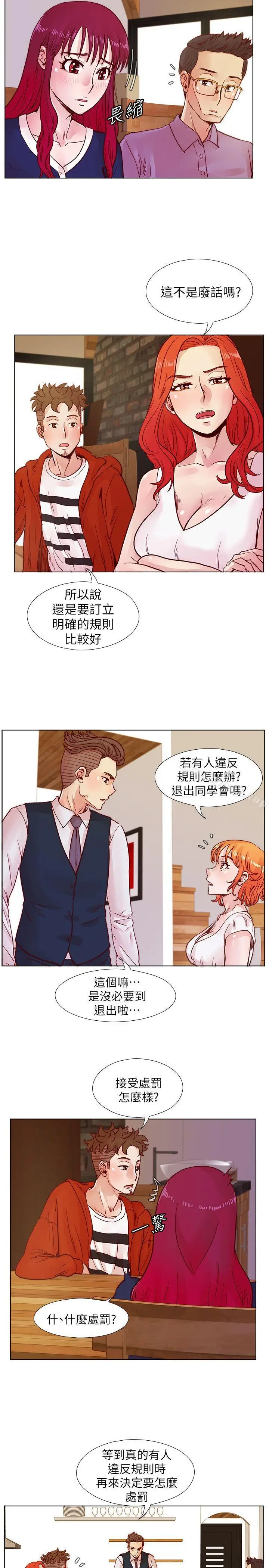 漫画《荒淫同学会》第40话第5张图