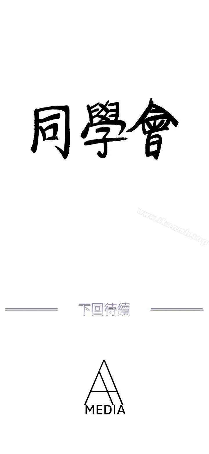 漫画《荒淫同学会》第42话第26张图