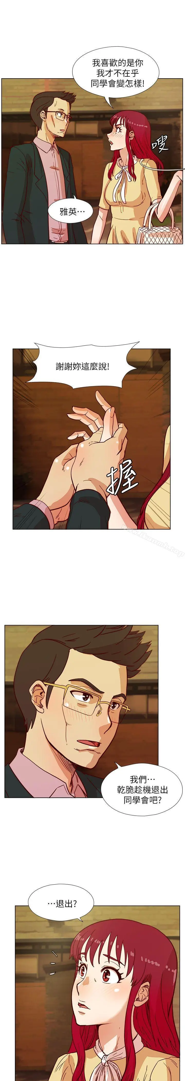 漫画《荒淫同学会》第42话第8张图