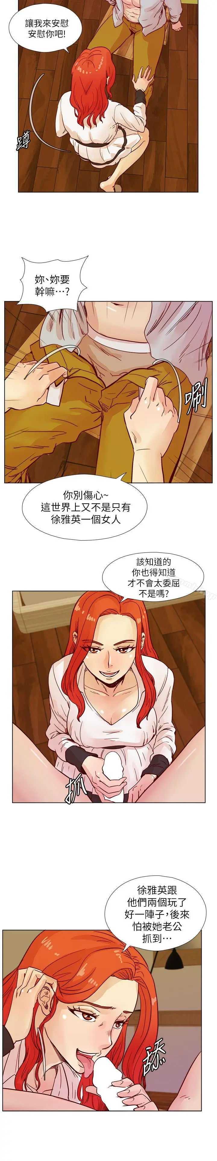漫画《荒淫同学会》第43话第14张图