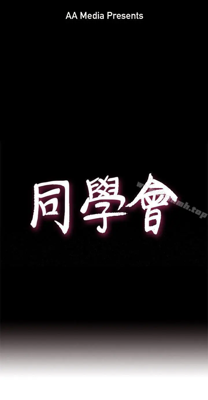 漫画《荒淫同学会》第43话第4张图