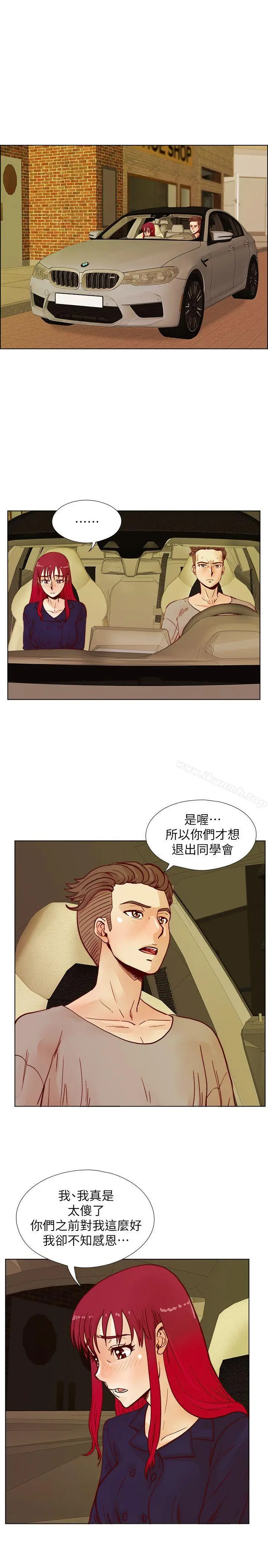 漫画《荒淫同学会》第44话第20张图