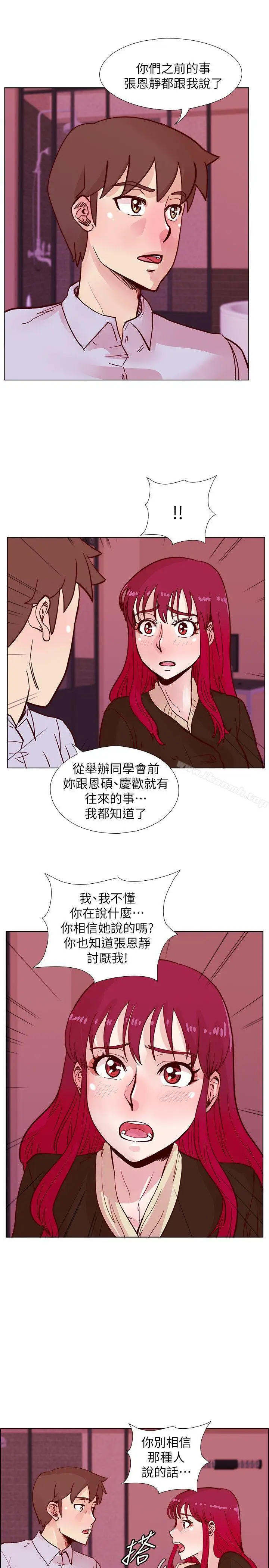 漫画《荒淫同学会》第45话第13张图