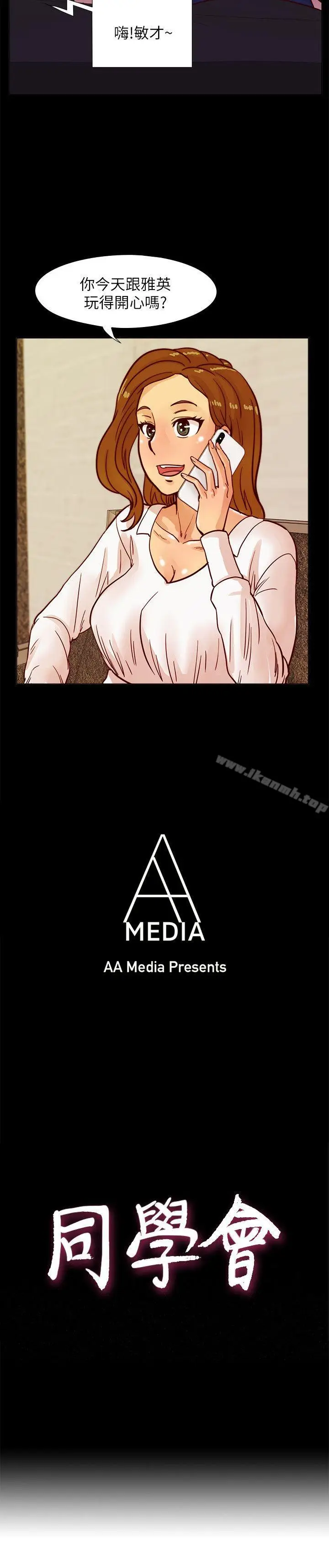 漫画《荒淫同学会》第48话第3张图