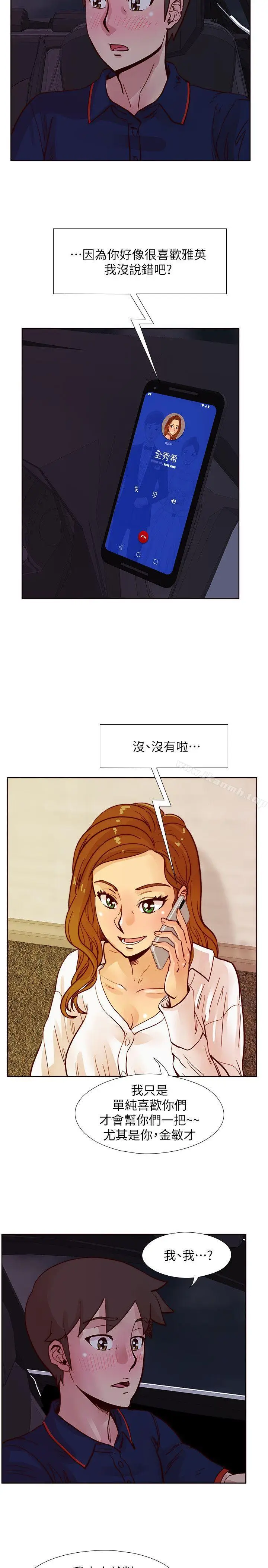 漫画《荒淫同学会》第48话第5张图