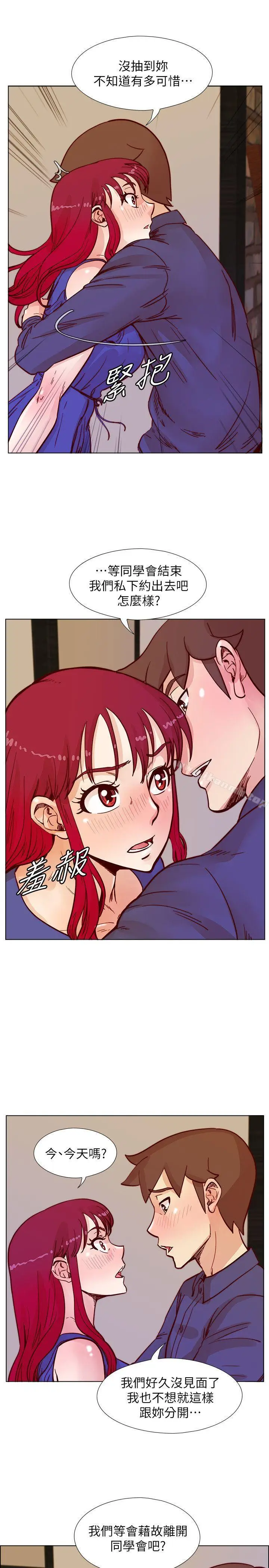 漫画《荒淫同学会》第49话第12张图