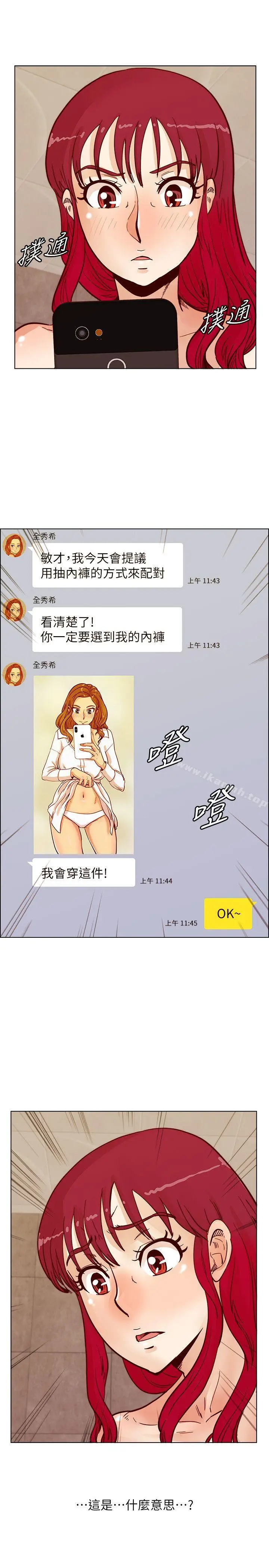漫画《荒淫同学会》第49话第20张图