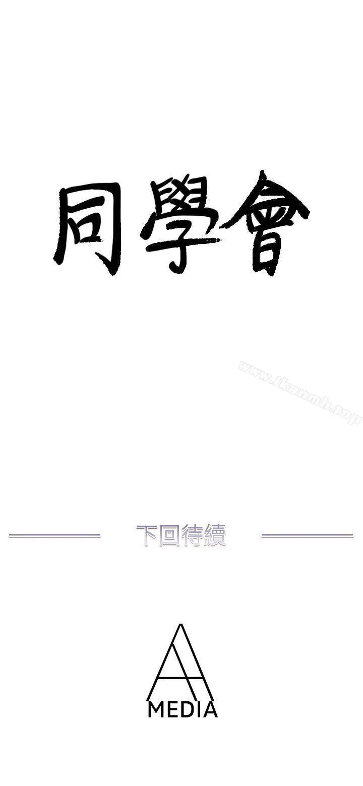 漫画《荒淫同学会》第49话第27张图