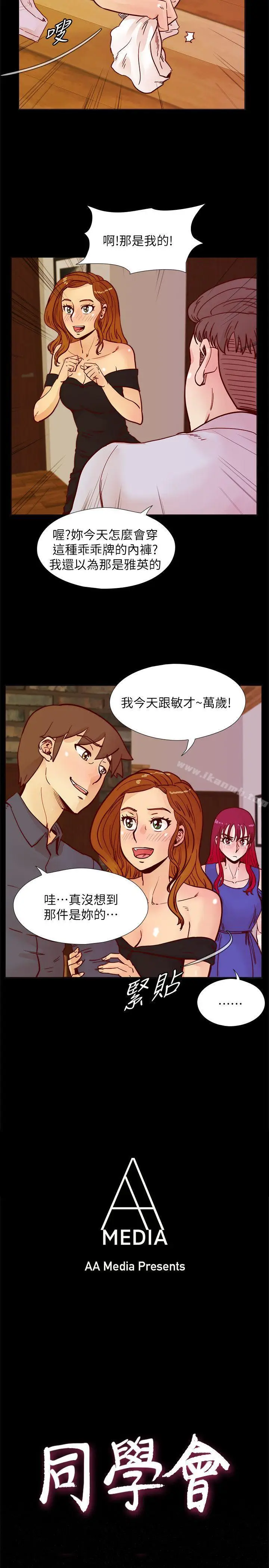 漫画《荒淫同学会》第49话第3张图