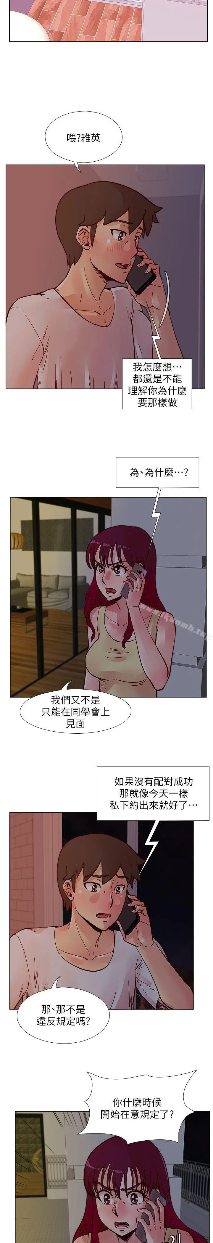 漫画《荒淫同学会》第50话第11张图