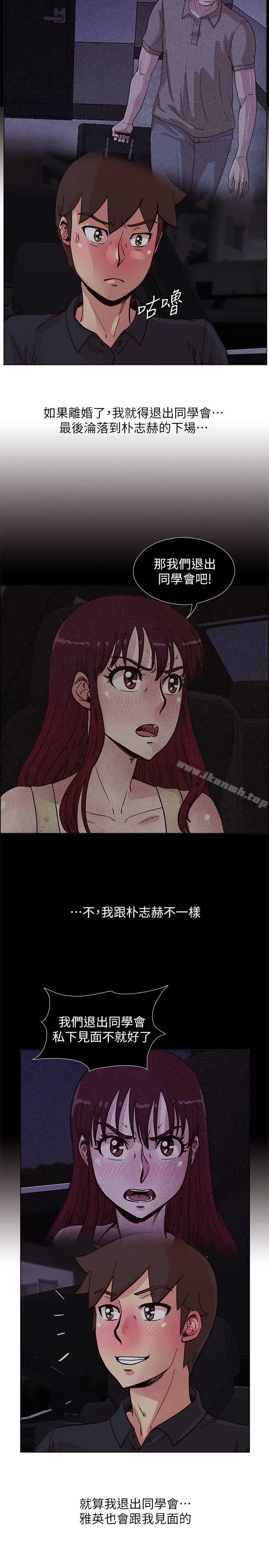 漫画《荒淫同学会》第51话第10张图