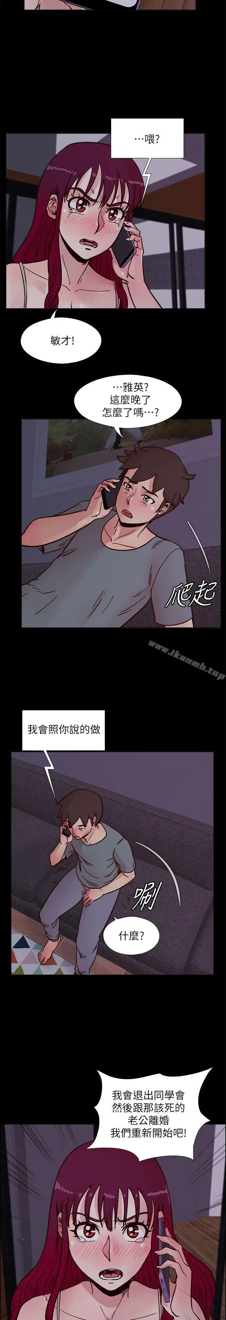 漫画《荒淫同学会》第53话第2张图