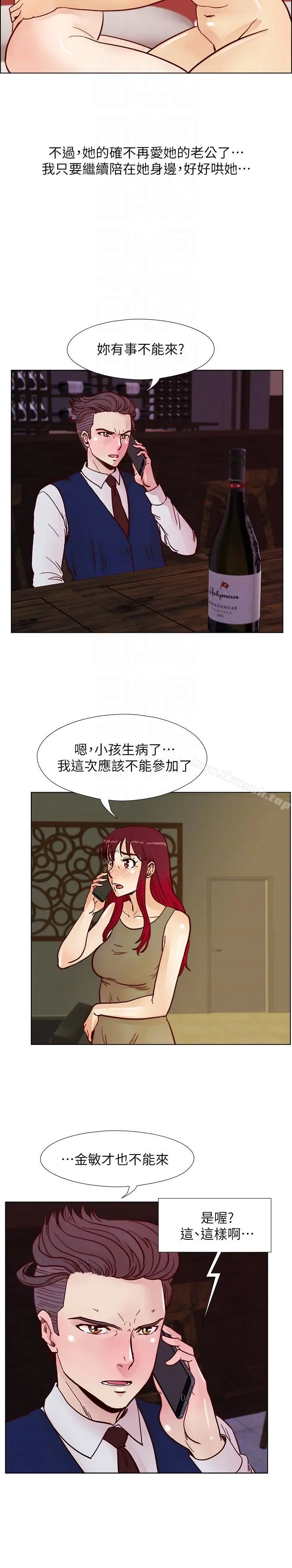 漫画《荒淫同学会》第53话第23张图