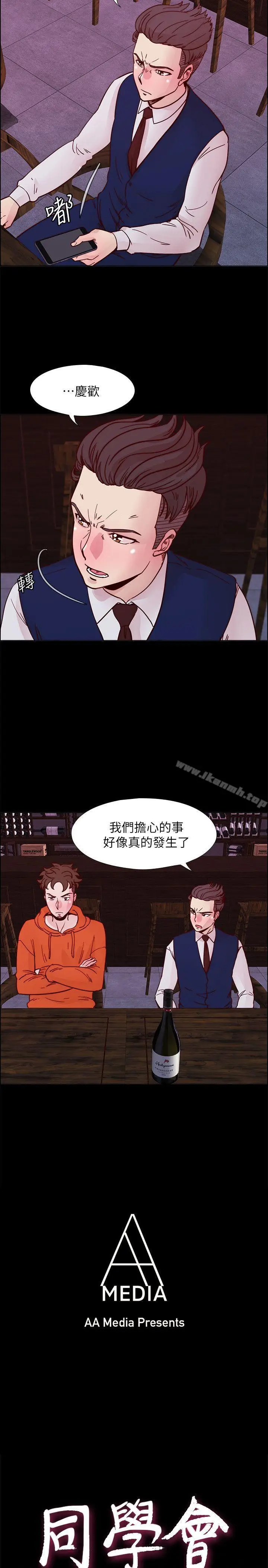 漫画《荒淫同学会》第54话第3张图