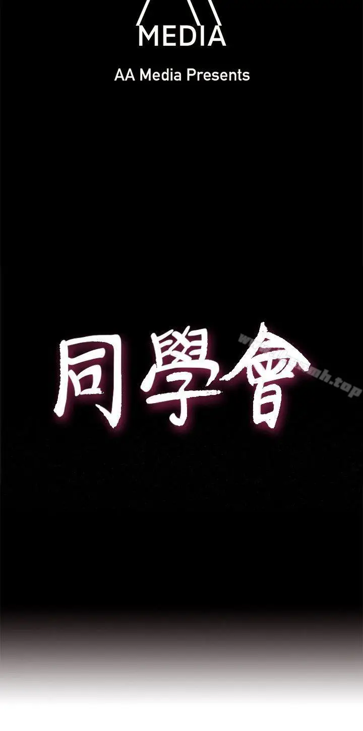 漫画《荒淫同学会》第55话第4张图