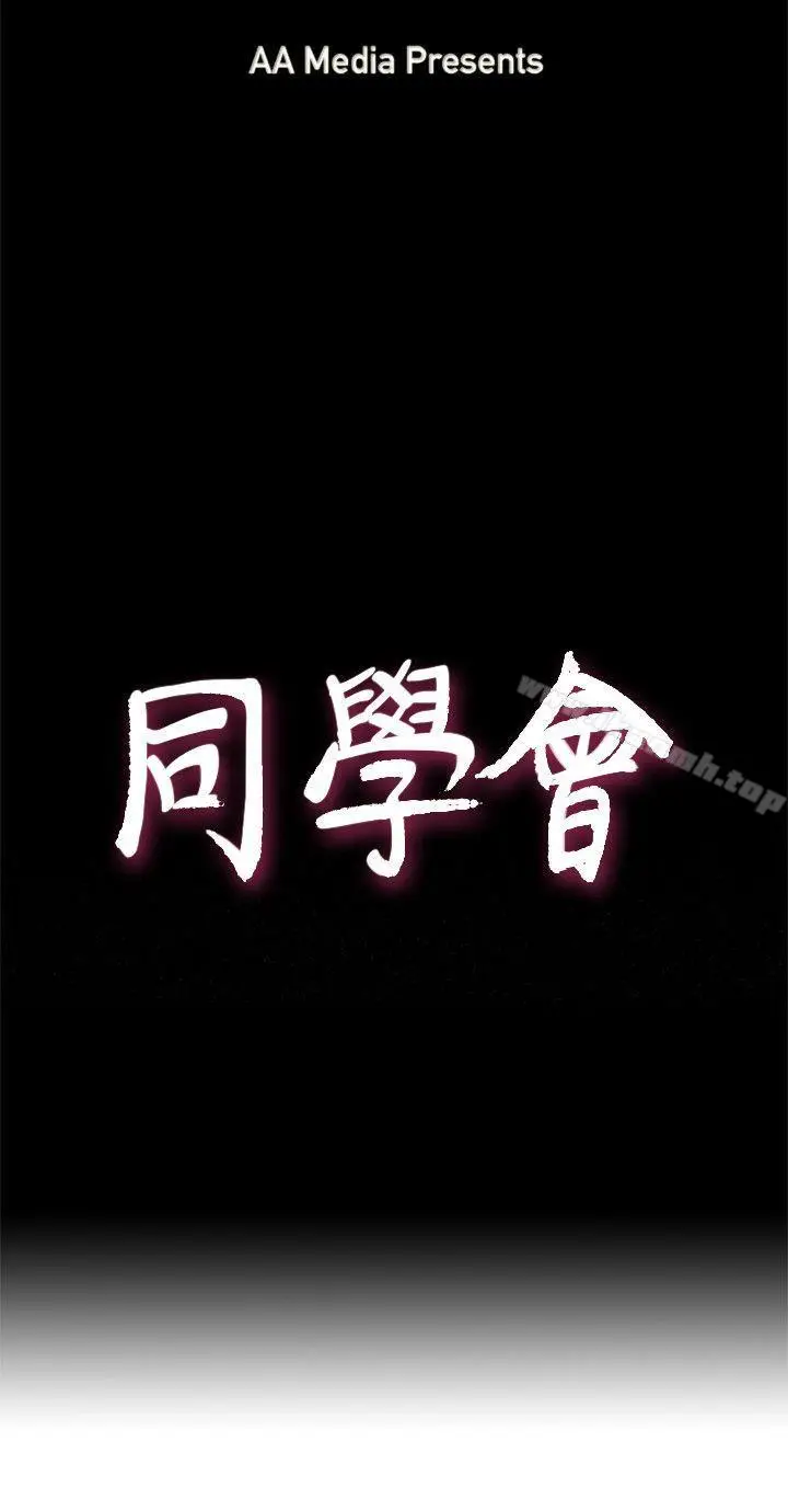 漫画《荒淫同学会》第57话第4张图
