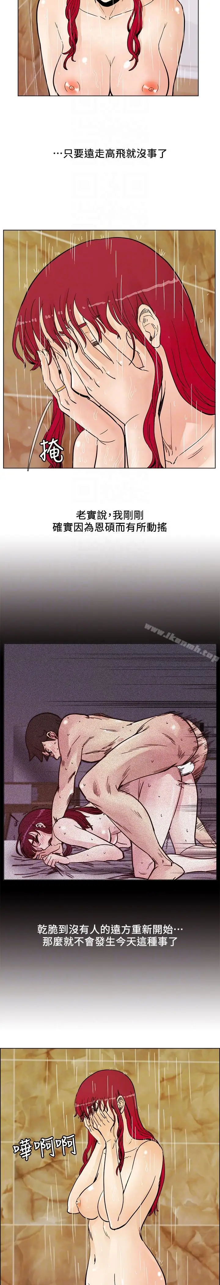 漫画《荒淫同学会》第58话第21张图