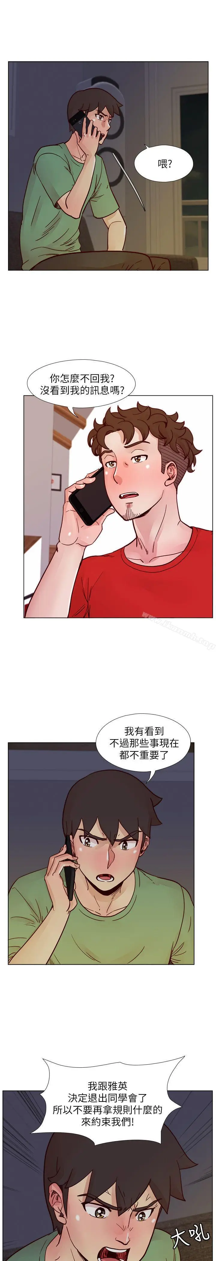 漫画《荒淫同学会》第58话第24张图