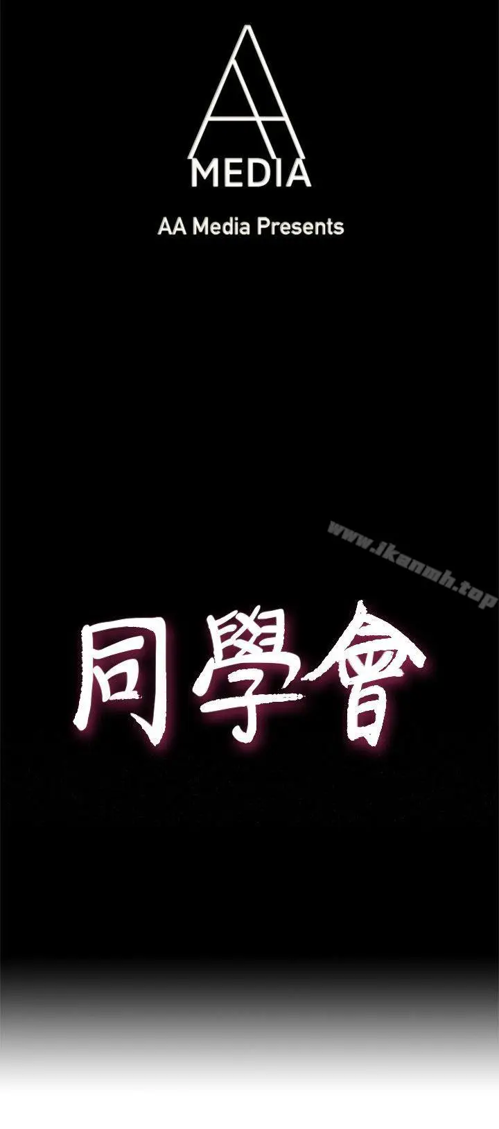 漫画《荒淫同学会》第58话第4张图