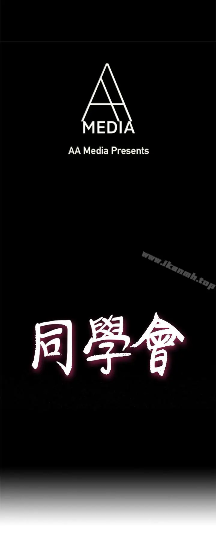 漫画《荒淫同学会》第60话第4张图