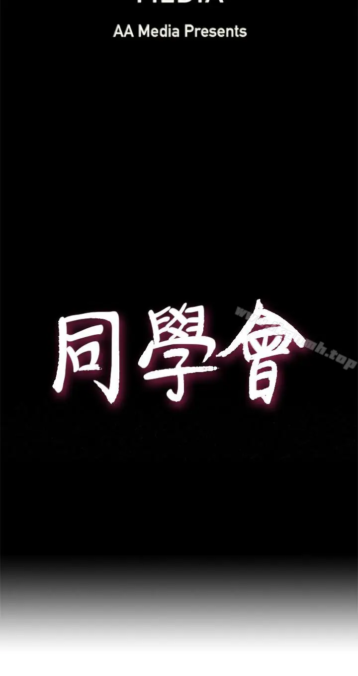 漫画《荒淫同学会》第61话第4张图