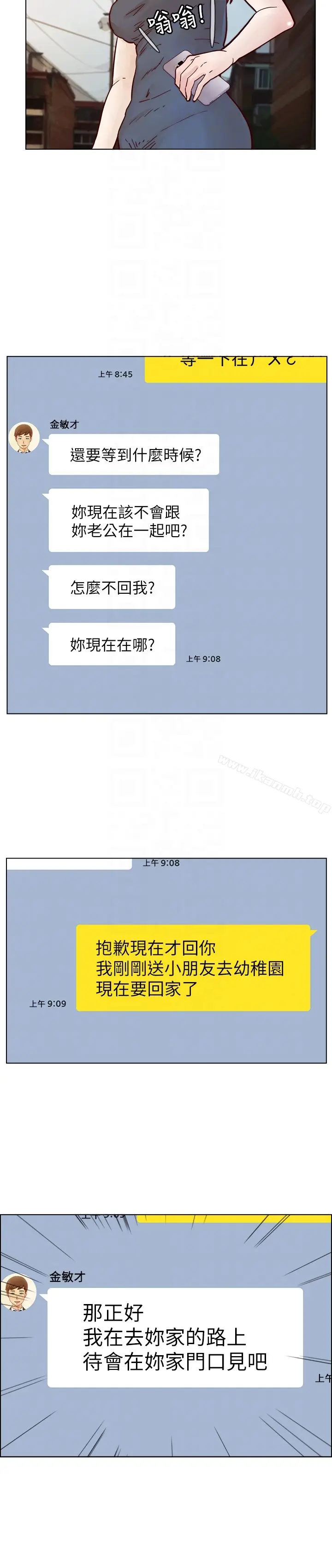 漫画《荒淫同学会》第63话第11张图