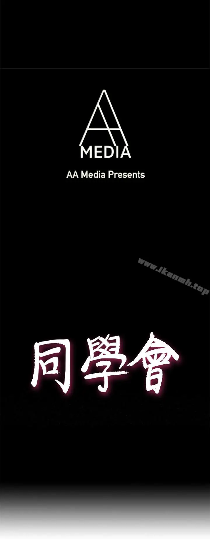 漫画《荒淫同学会》第65话第4张图