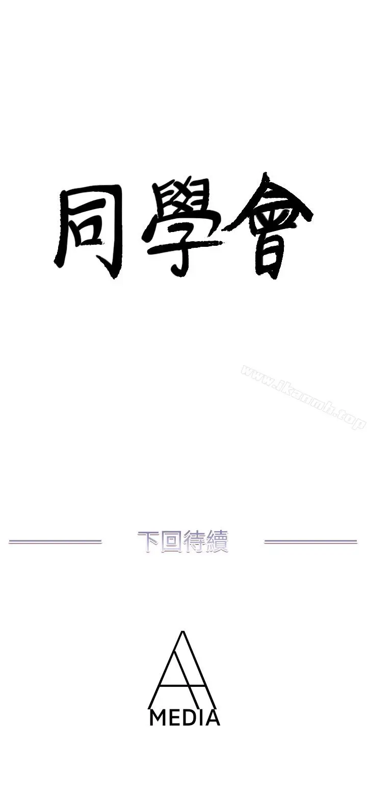 漫画《荒淫同学会》第66话第28张图