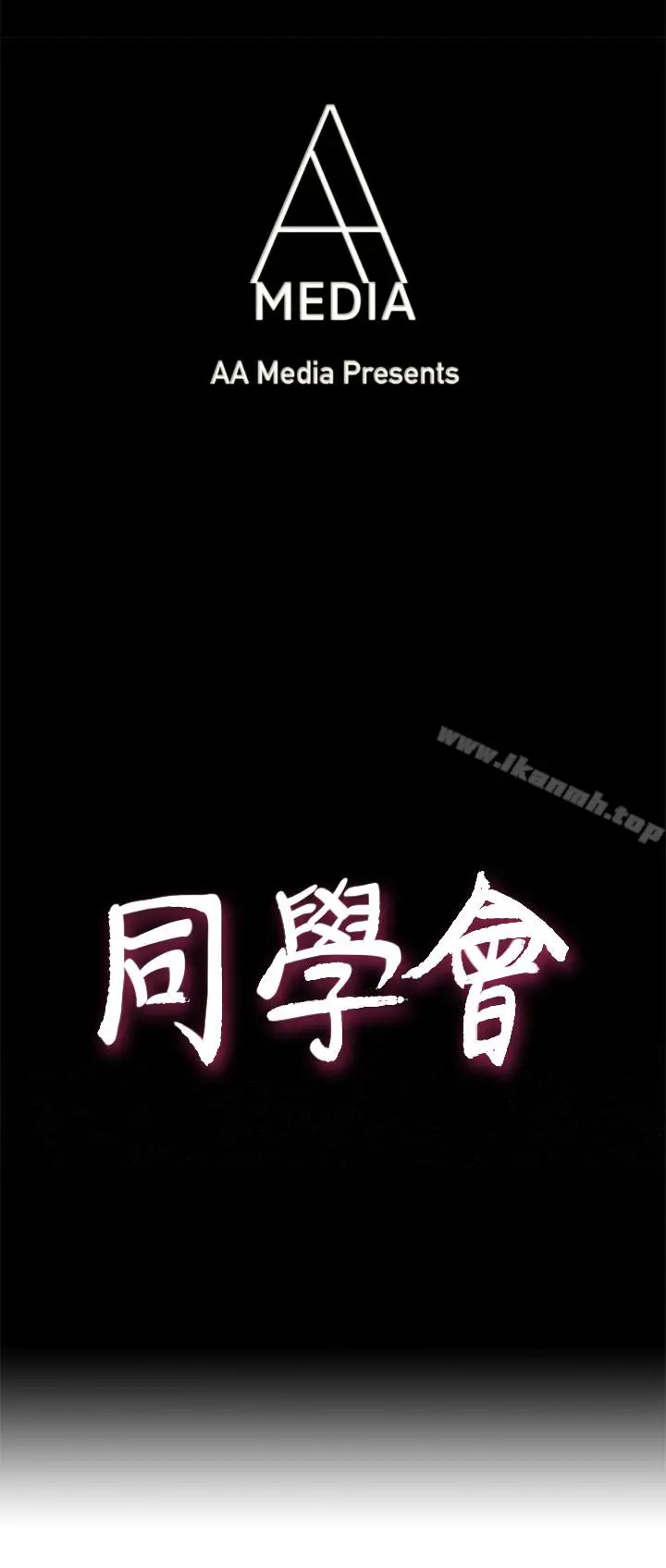 漫画《荒淫同学会》第67话第4张图