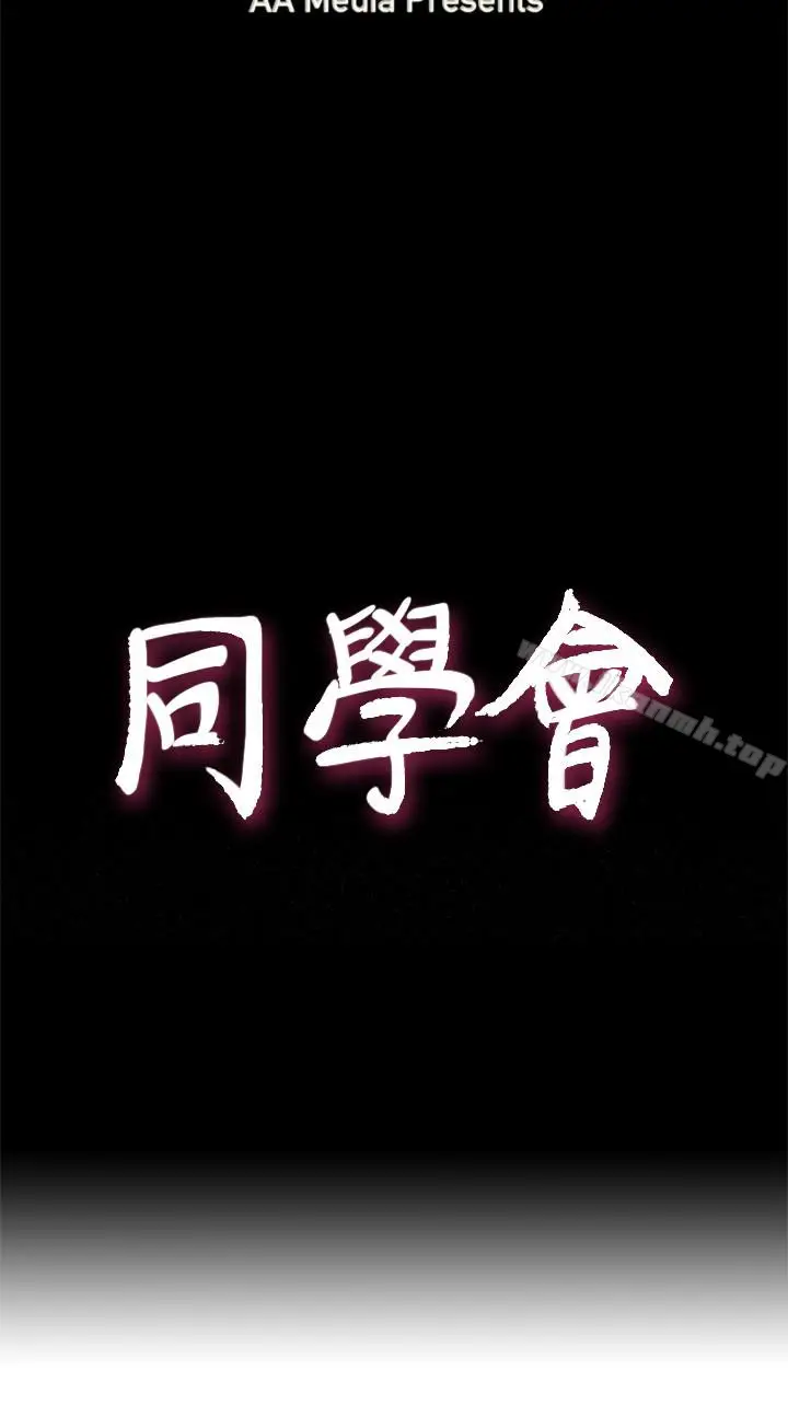 漫画《荒淫同学会》第68话第4张图