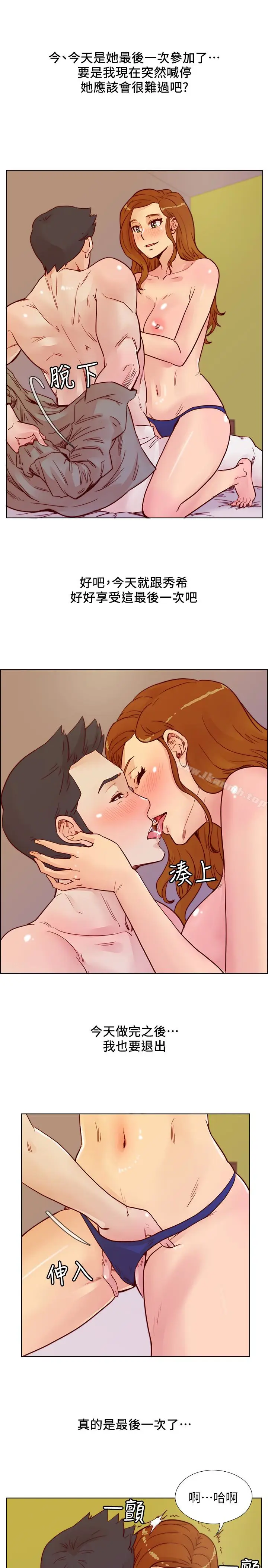 漫画《荒淫同学会》最终话第14张图