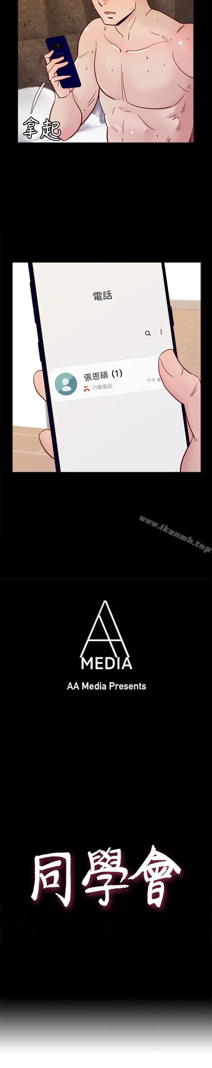 漫画《荒淫同学会》最终话第3张图