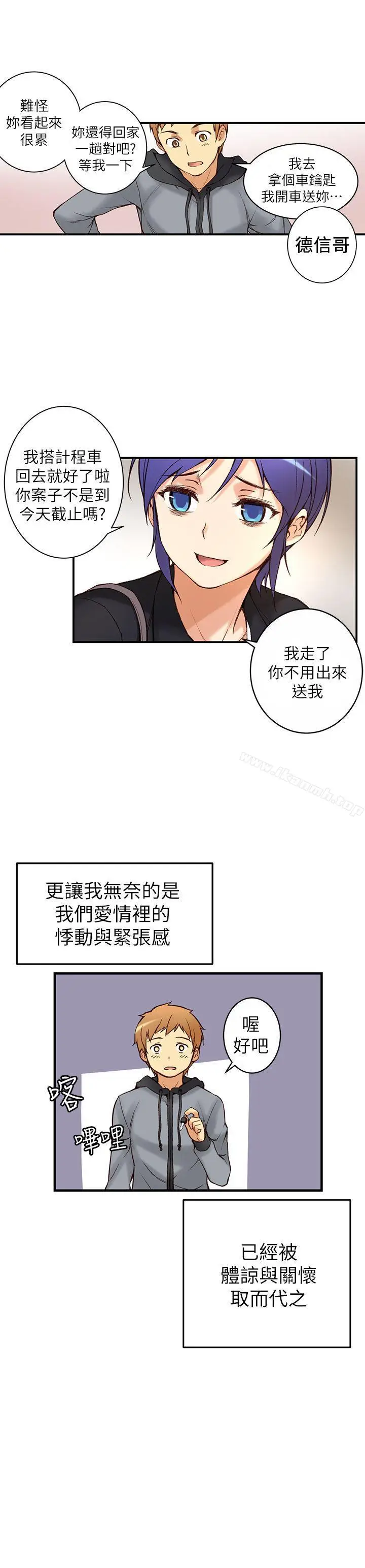 漫画《高中生小女友》第1话第10张图