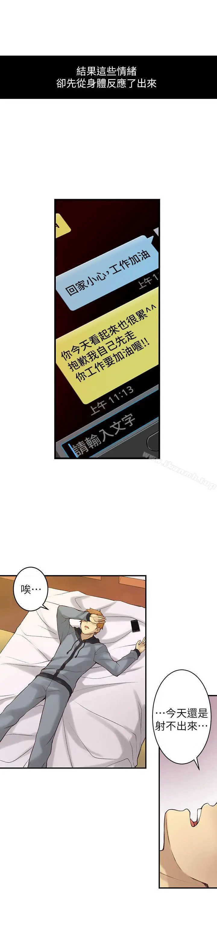 漫画《高中生小女友》第1话第11张图