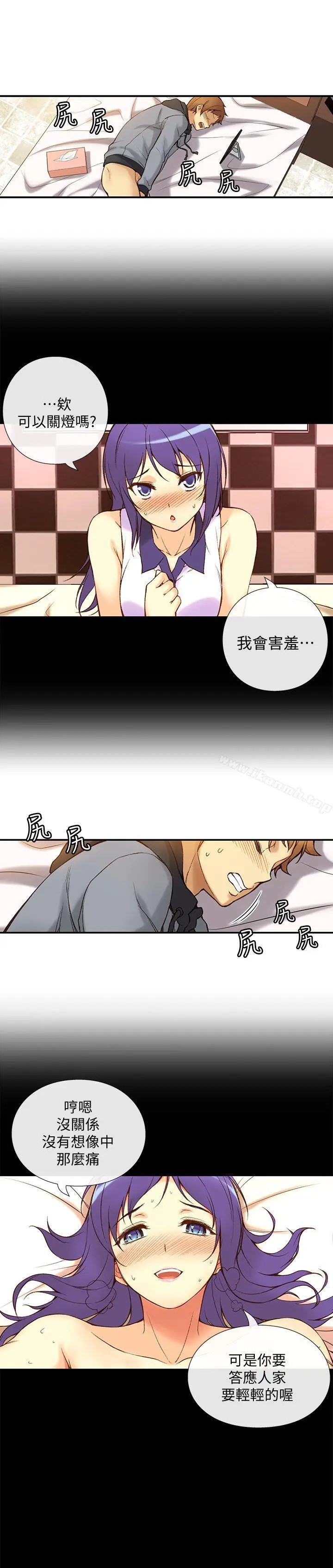 漫画《高中生小女友》第1话第16张图