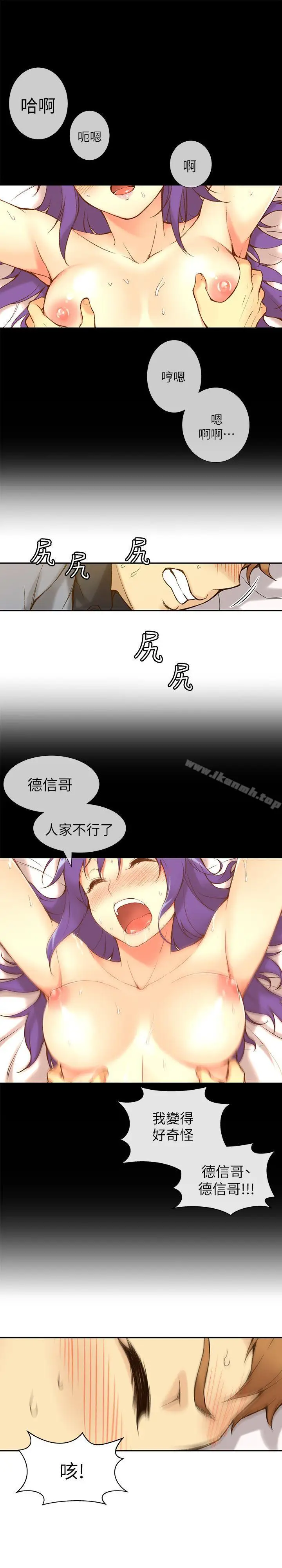 漫画《高中生小女友》第1话第17张图