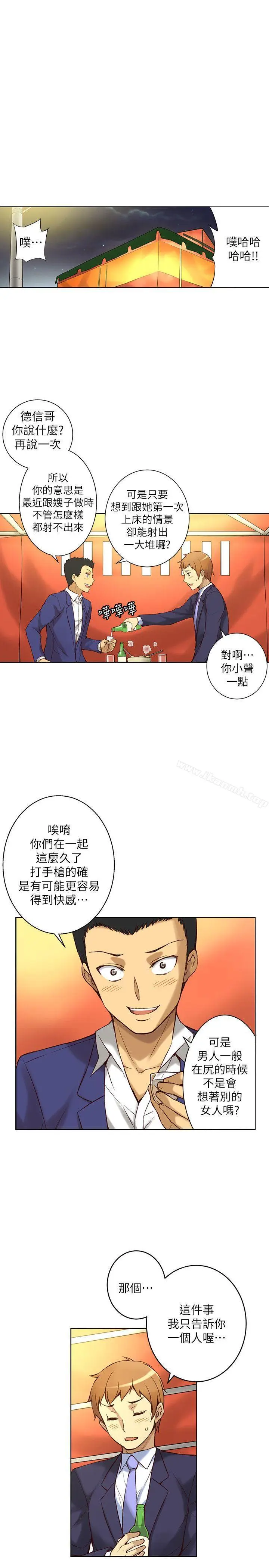漫画《高中生小女友》第1话第20张图