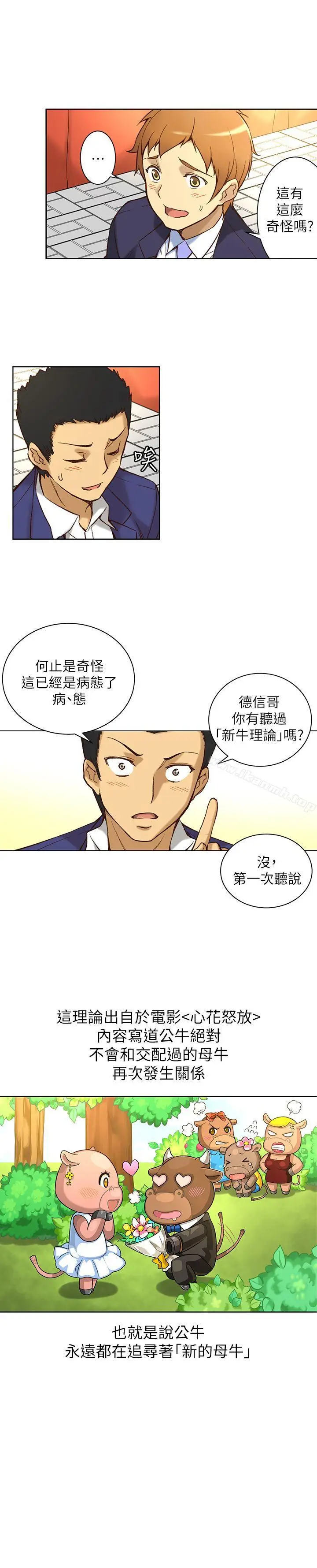 漫画《高中生小女友》第1话第24张图