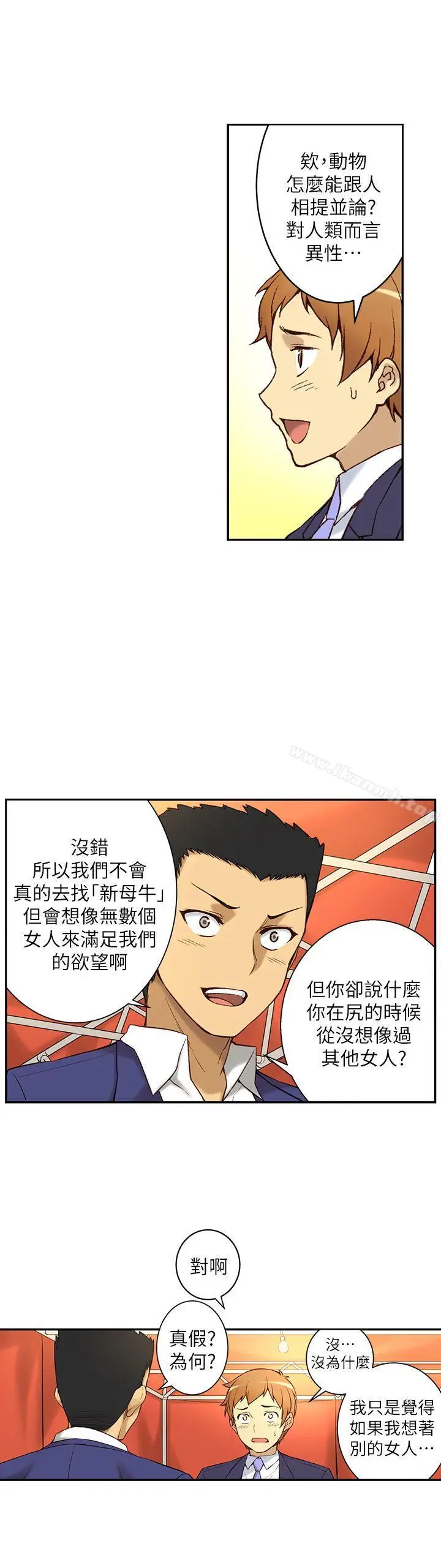 漫画《高中生小女友》第1话第25张图