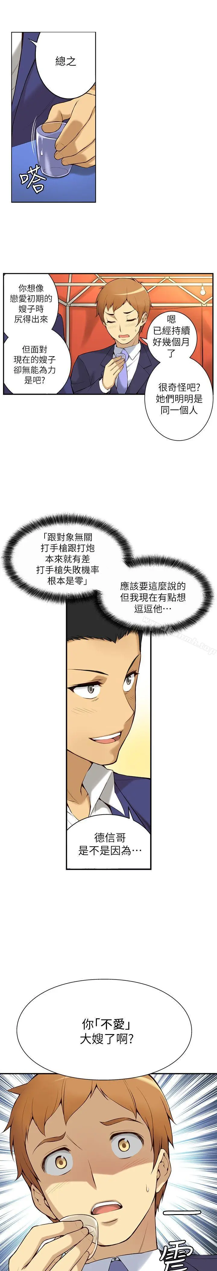 漫画《高中生小女友》第1话第27张图