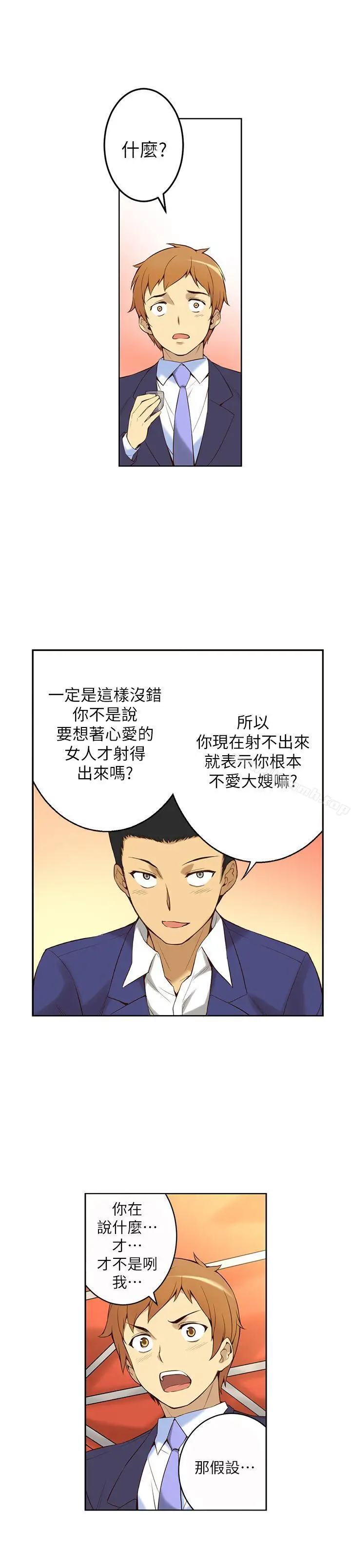 漫画《高中生小女友》第1话第29张图