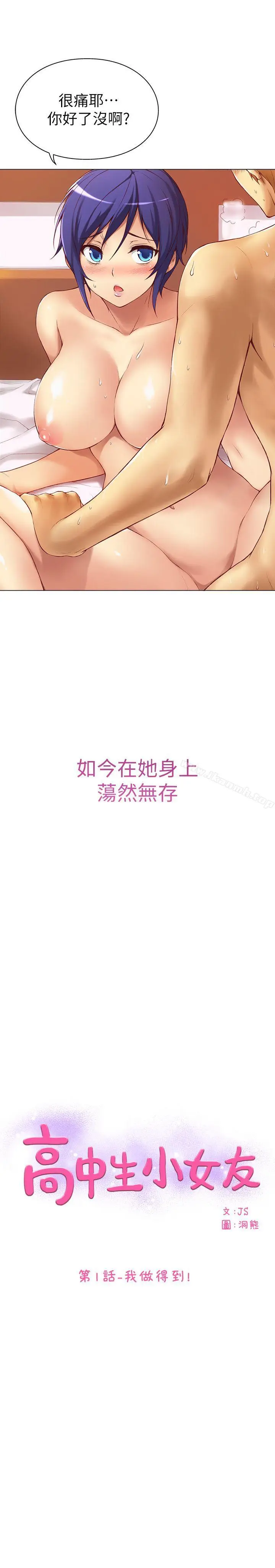 漫画《高中生小女友》第1话第3张图